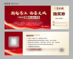 抽奖券