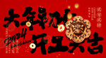 龙年春节海报