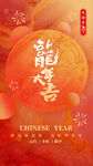 龙年春节海报