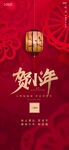 龙年春节海报