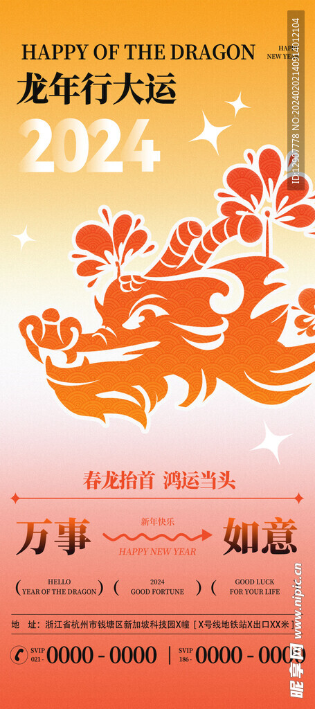 春节海报