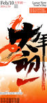 春节海报