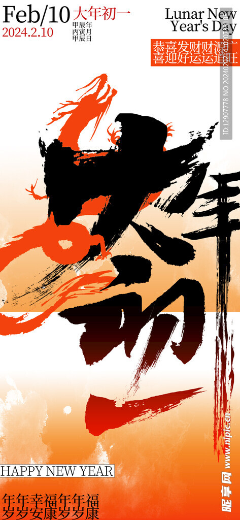 春节海报