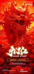 春节开门红海报