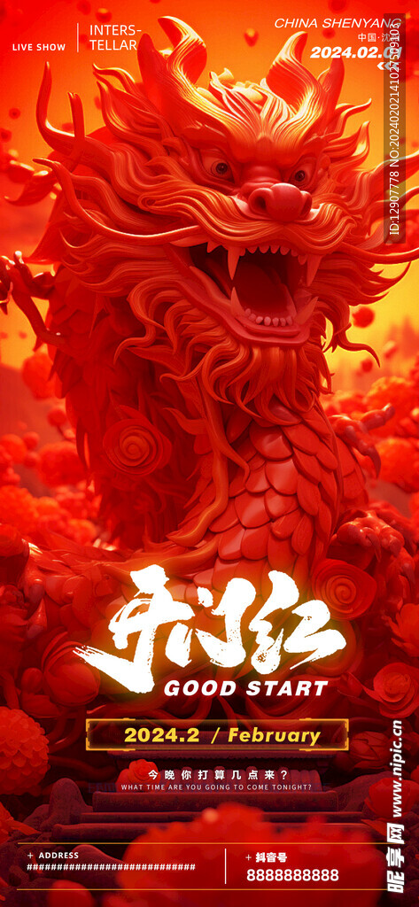 春节开门红海报