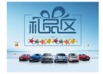 汽车礼品区