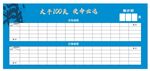 大干100天