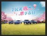 全民礼遇惠享春日