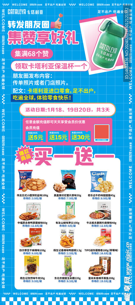 零食展架