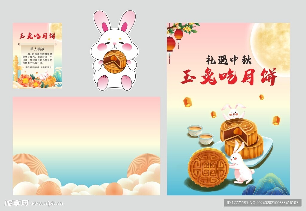 中秋玉兔吃月饼