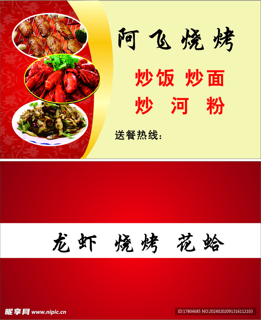 烧烤名片