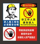 施工现场 非授权人员请勿进入