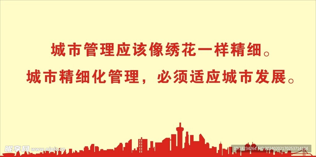 城市