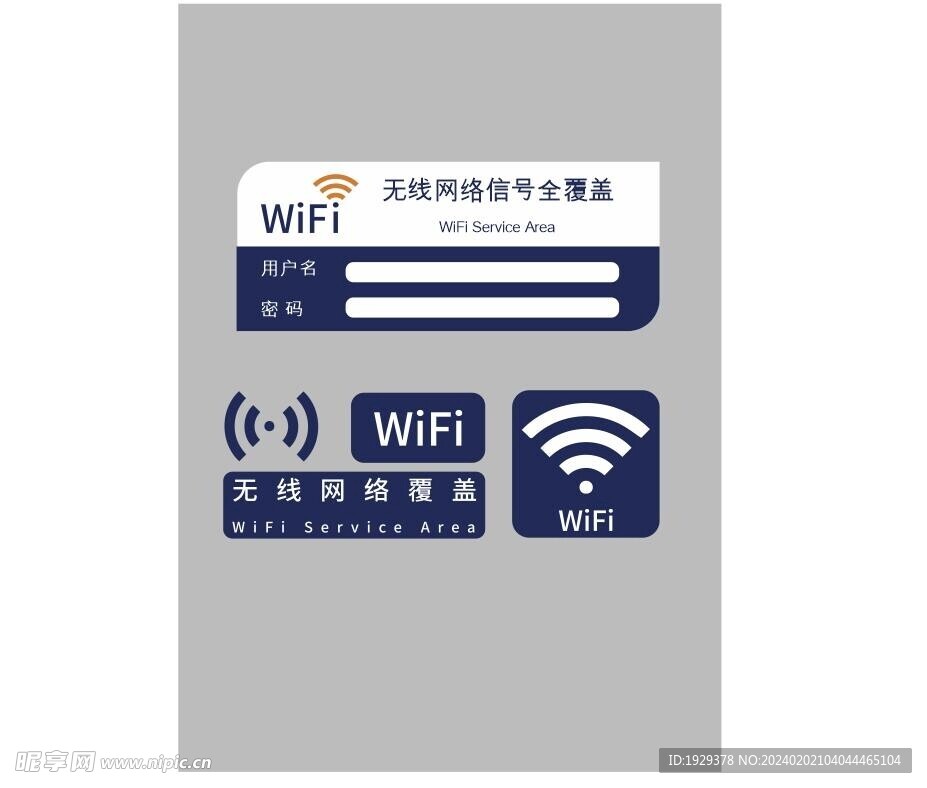 免费 WIFI