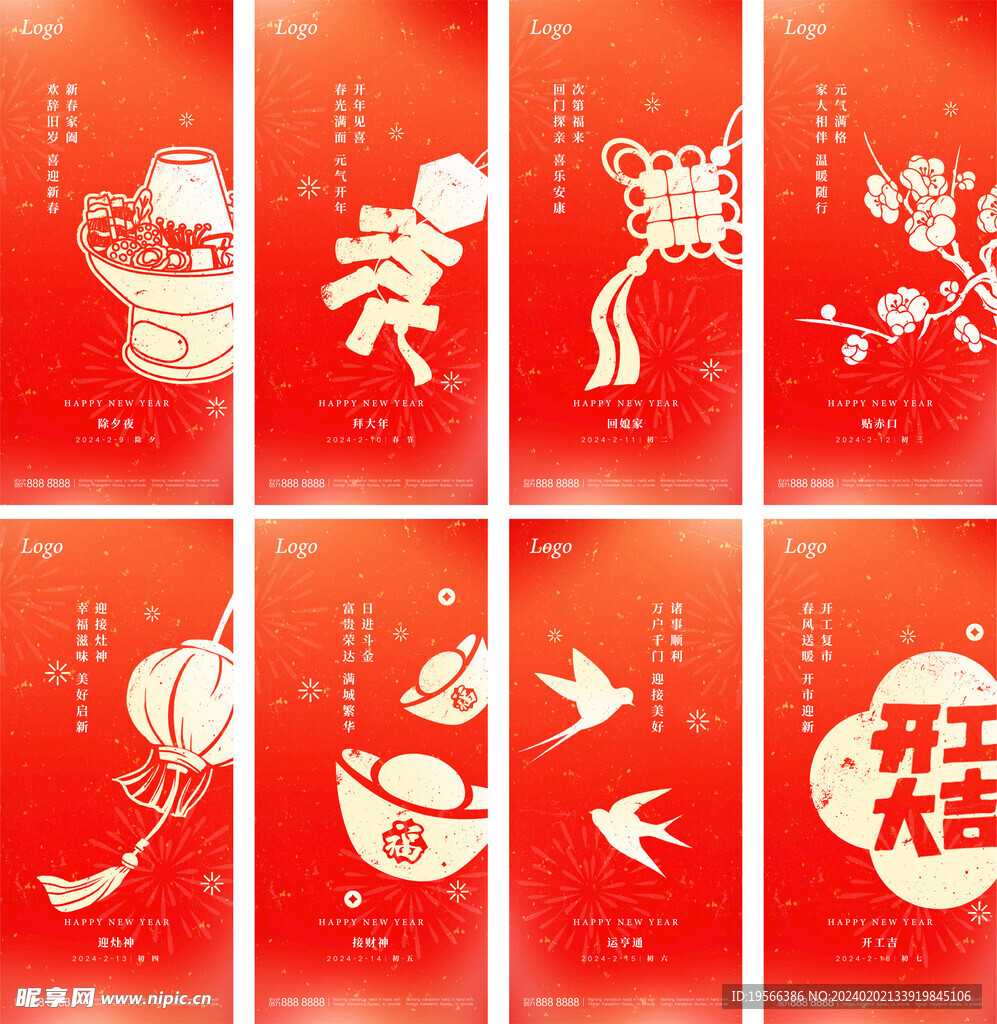 春节海报