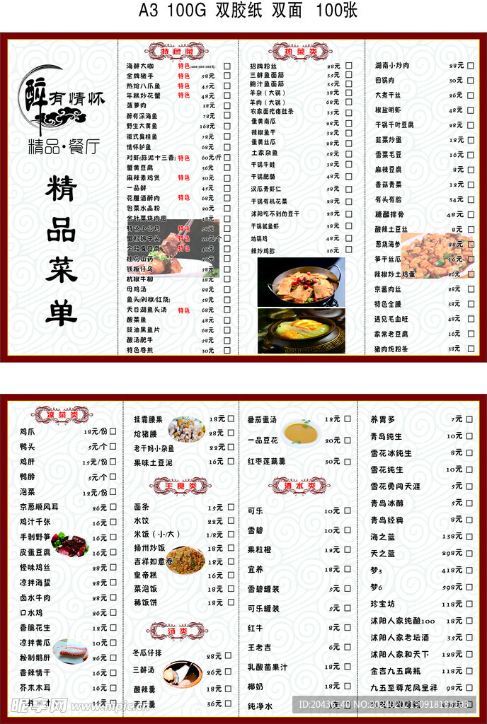 菜单