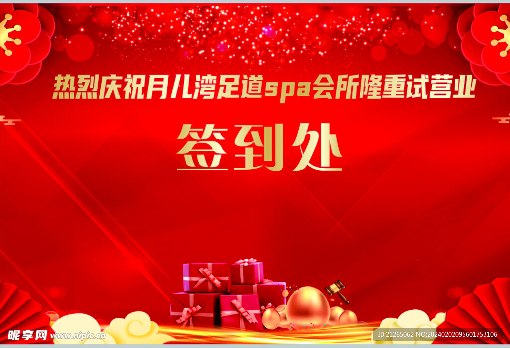 红色背景签到墙