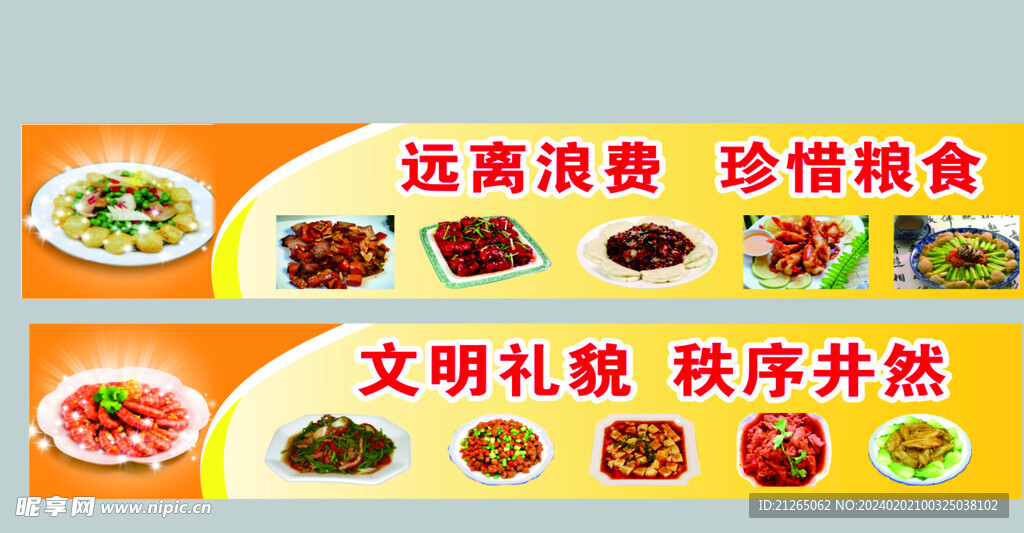 食堂文化珍惜粮食