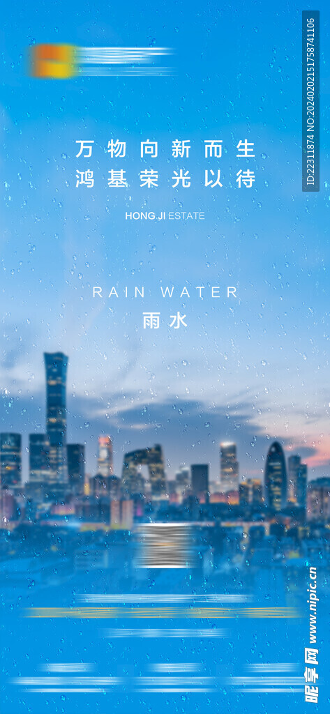 雨水