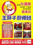 红白喜事业务厨师班餐具雨棚乐队