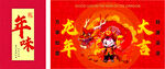 年味龙年大吉龙人龙标龙
