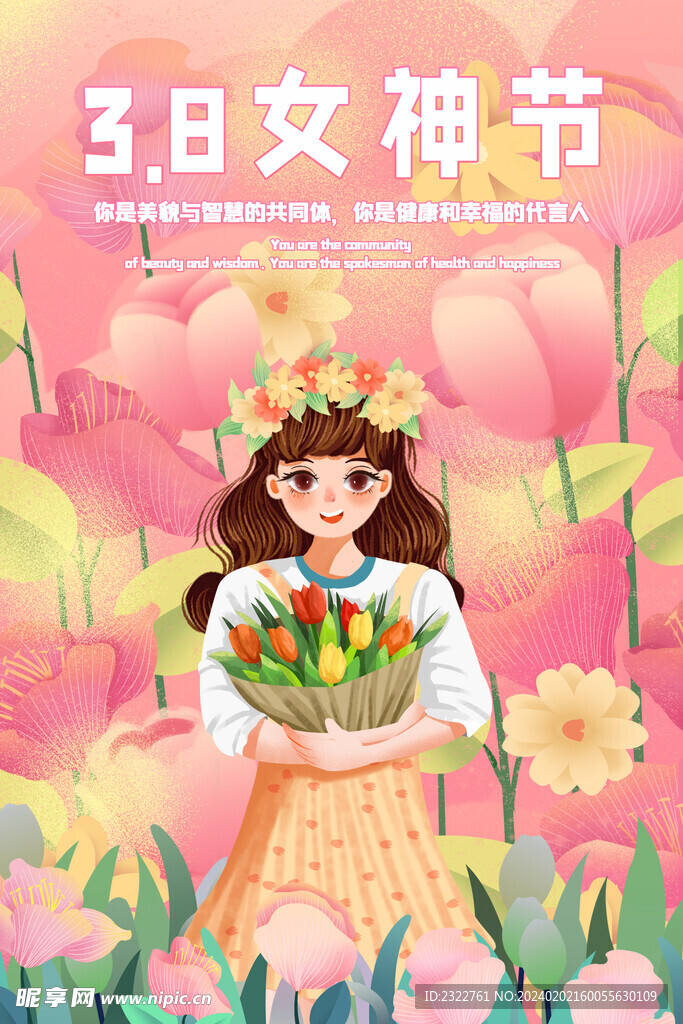 三八女神节