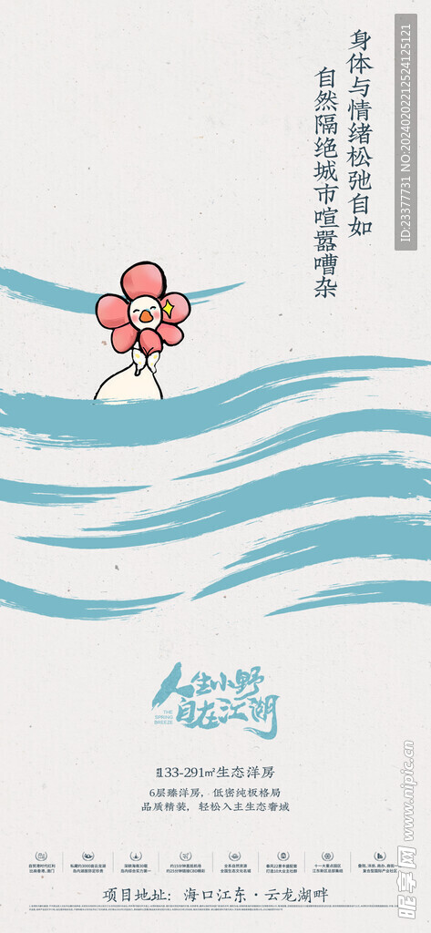 地产卡通简约画海报模板