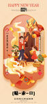 春节习俗