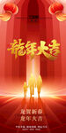 2024龙年