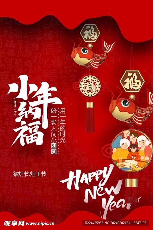 小年纳福