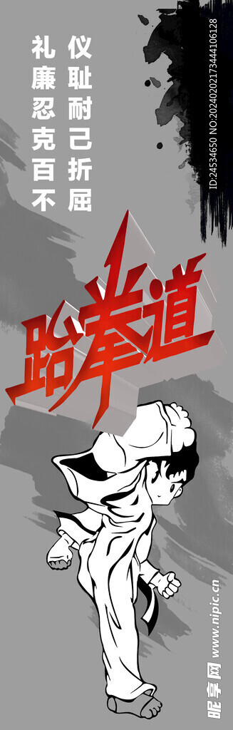 跆拳道海报