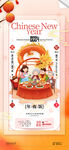 春节习俗龙年大年三十年夜饭海报
