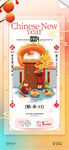 春节习俗龙年正月初三贴赤口海报