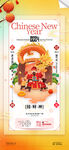 春节习俗龙年正月初五接财神海报