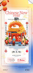 春节习俗龙年正月初一拜大年海报