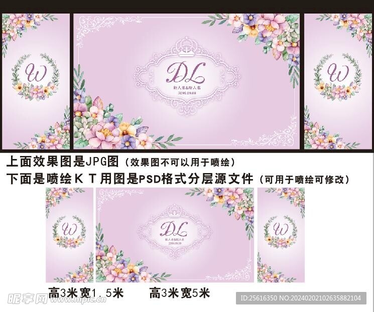粉紫色婚礼背景图片