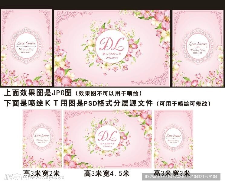 小清新粉色婚礼背景图片