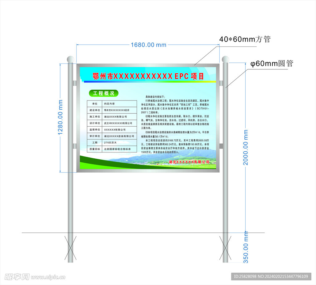 户外不锈钢宣传栏