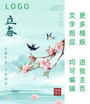 二十四节气-立春