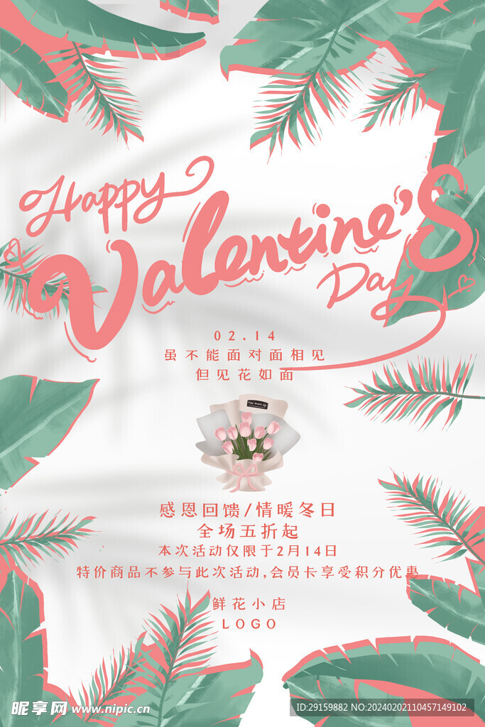 情人节告白