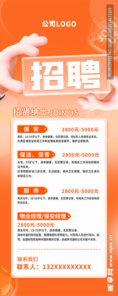 招聘海报易拉宝