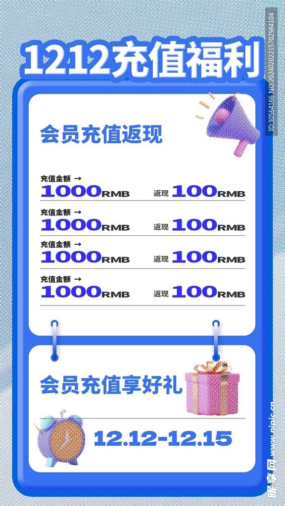 双12充值福利