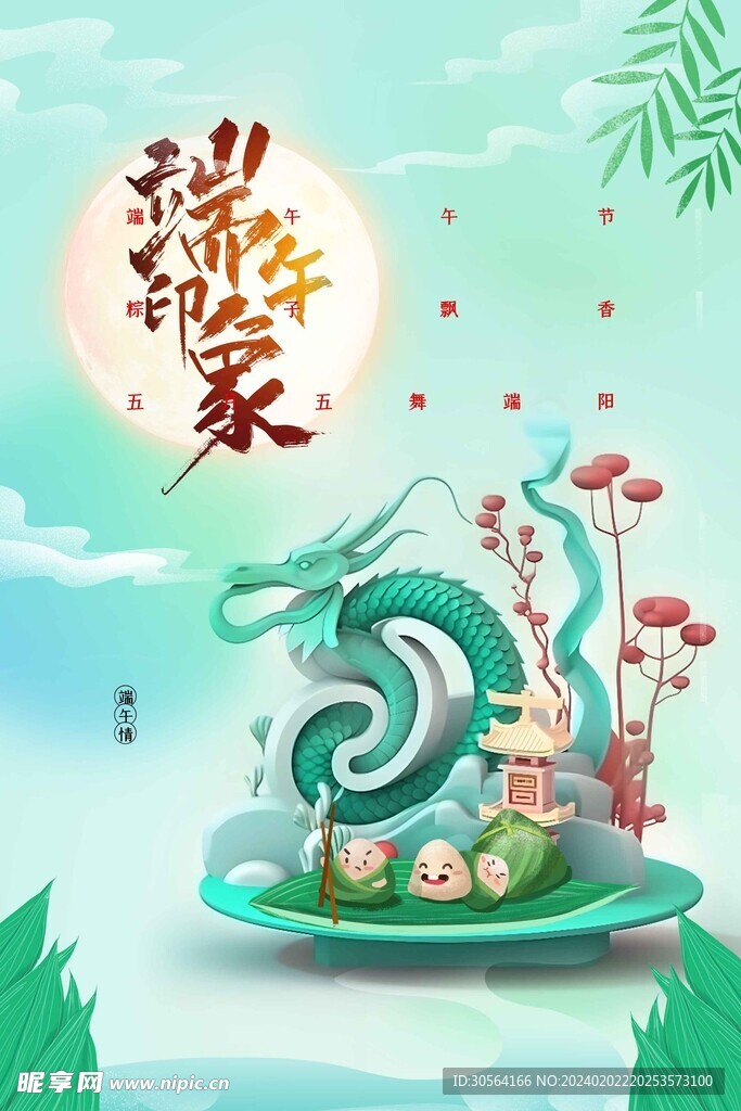 端午节