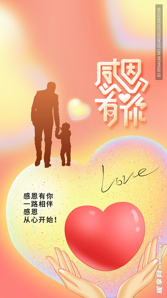 感恩节