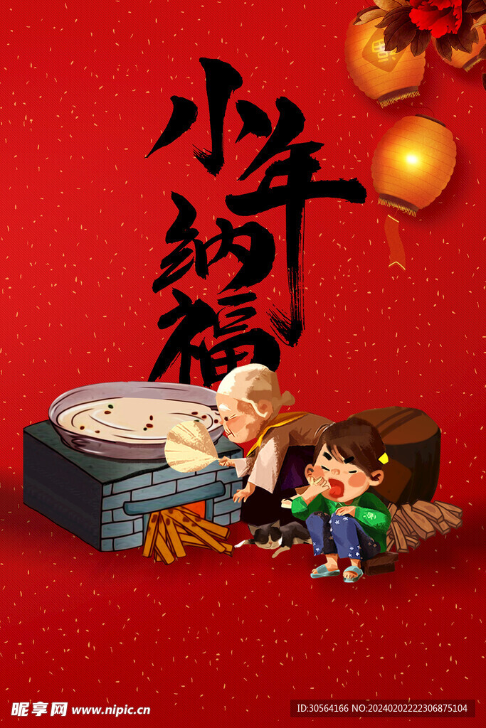 小年