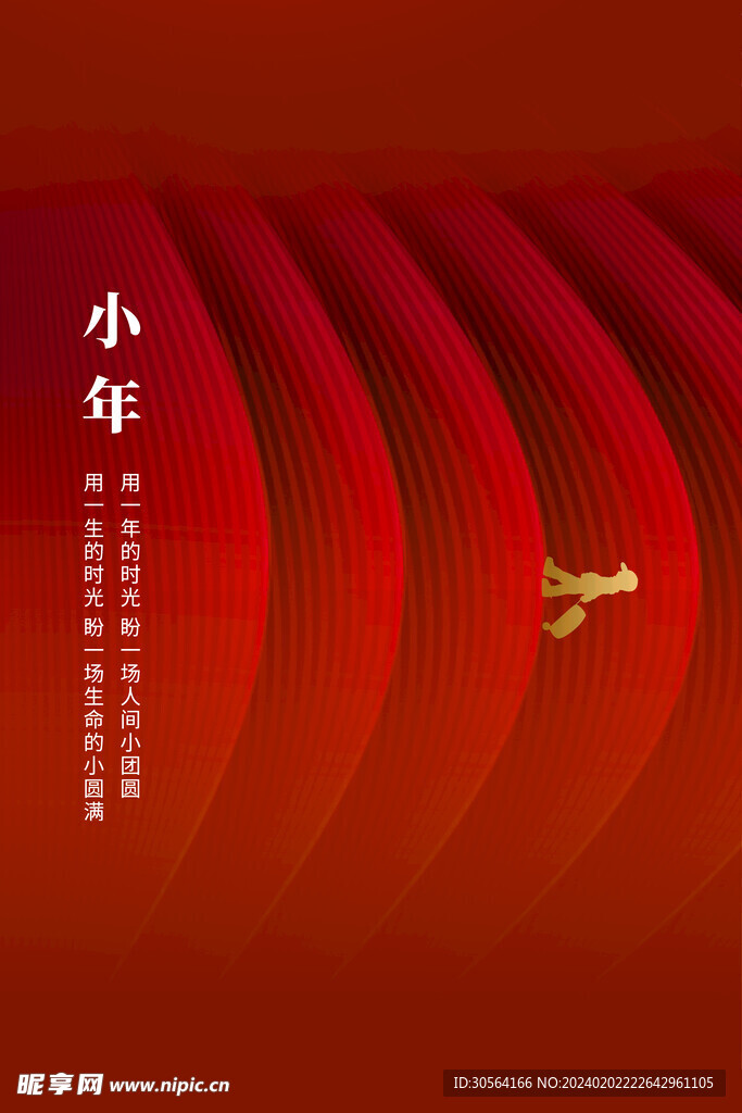 小年