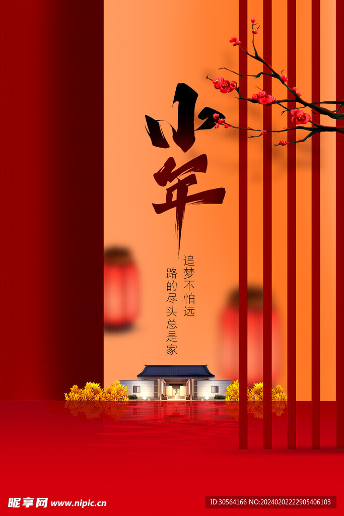 小年