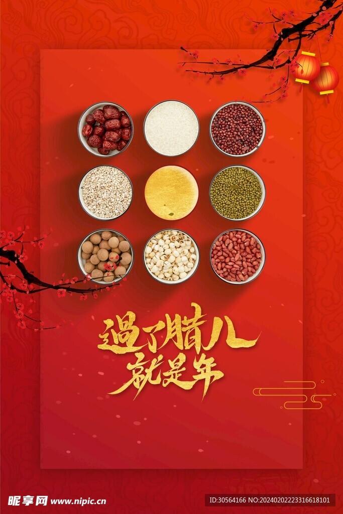 腊八