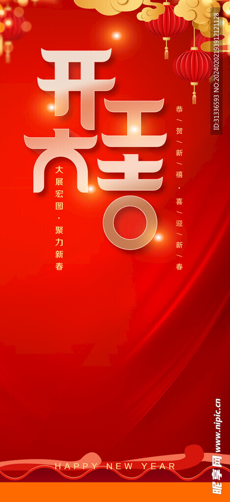 开工大吉