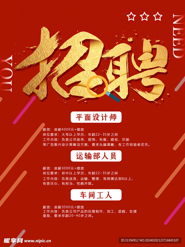招聘